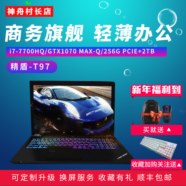 神舟精盾KING BOOK T97/T96/T6##amp；hellip；