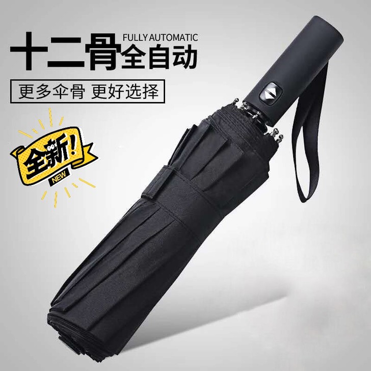 ［全新未拆封］全自动男女韩版雨伞折叠大号双...