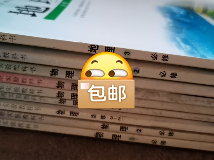 二手正版包邮人教版高中必修加选修课本教材