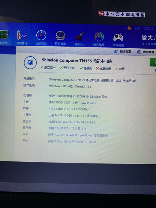 神舟炫龙tn15s笔记本