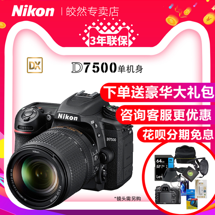 尼康D7500 单机单反照相机 专业数码旅...