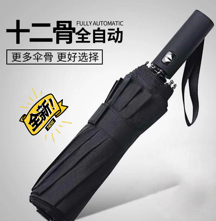 (亏本冲量) 自动雨伞十二骨晴雨两用 折叠...