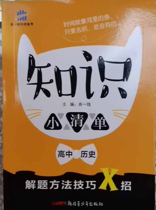 高中历史《解题方法技巧X招》