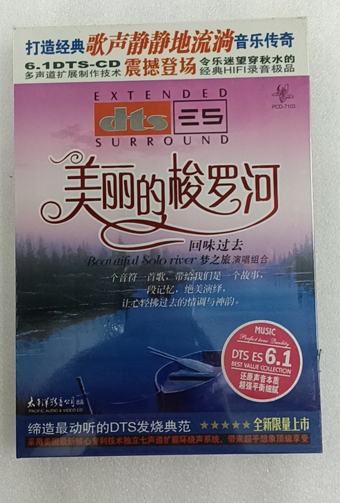 正版DTS CD，太平洋公司发行的，美丽的...