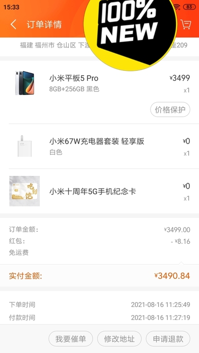 小米平板5pro 8+256 5G 官网直...