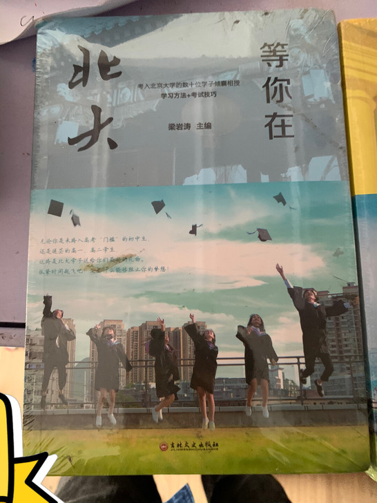 全新清华，北大在等你，卖个运费钱