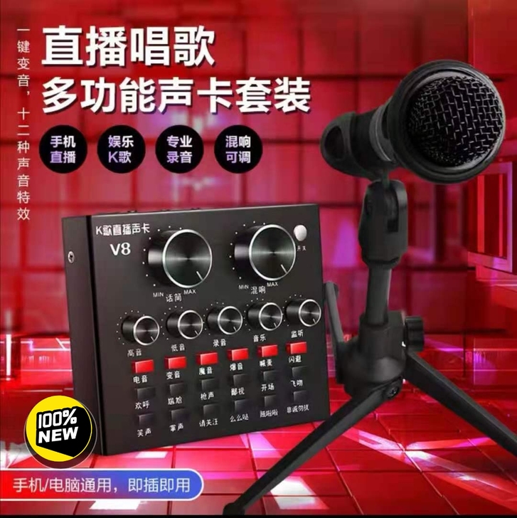 清仓V8声卡套装 主播直播设备变声器主播唱...