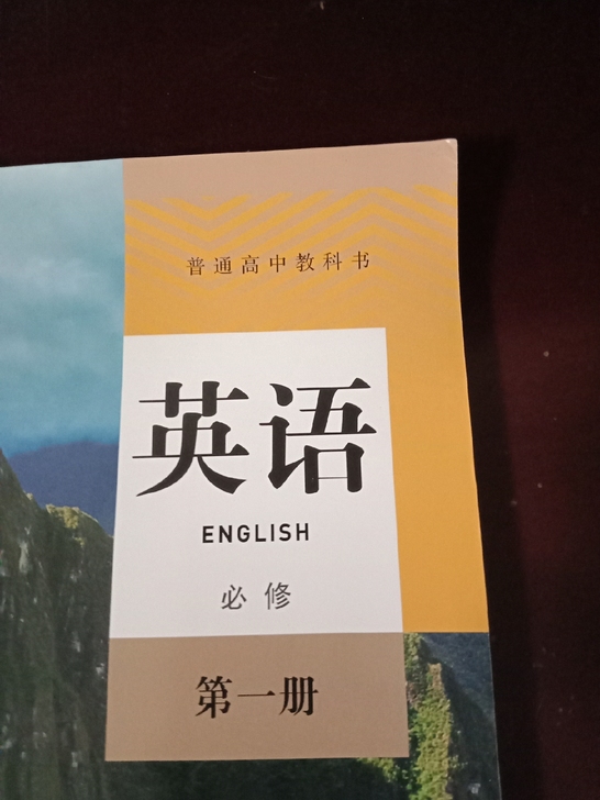 2021，新高一人教版。英语教科书。当时买...