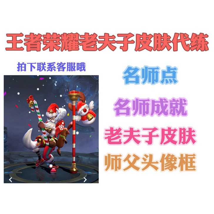 代刷老夫子圣诞皮肤。都是快刷