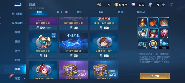 7折收荣耀积分，收7折皮肤心愿点，8折点券