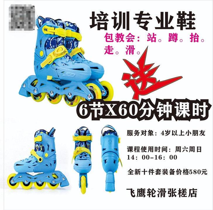 本人有十年轮滑培训经验,空余时间可给你的孩...