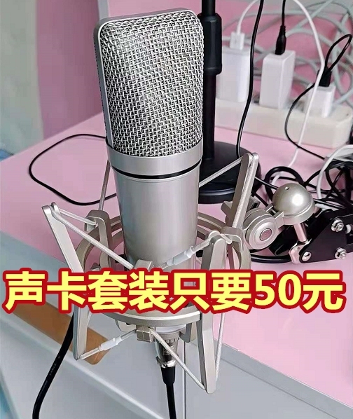 实体店关门全新声卡直播蓝牙全套话筒变声电脑...