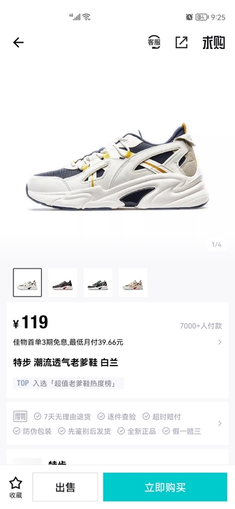 全新未拆正品特步老爹鞋男鞋（刚入手的）