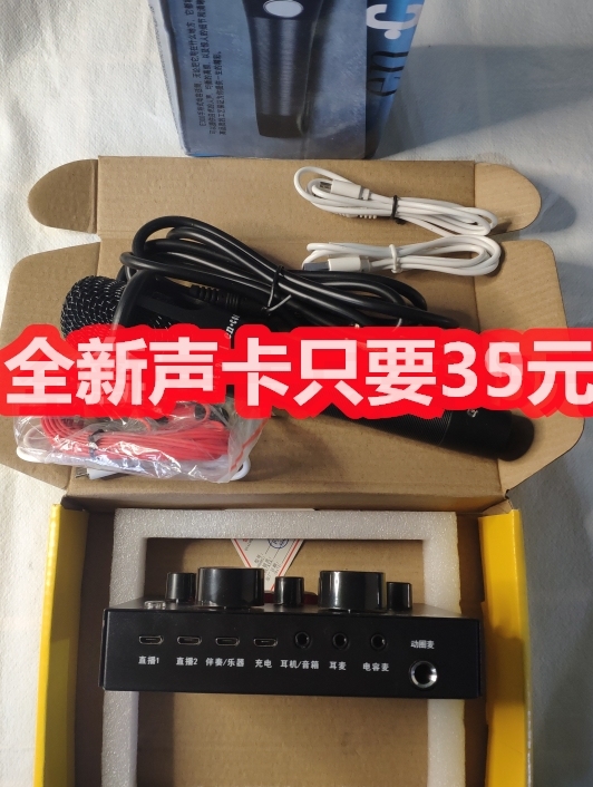 【门店到期】全新包邮直播声卡手机唱歌专用电...