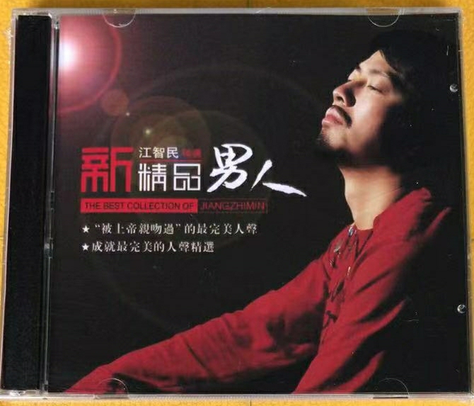 江智民发烧男声试音人声经典歌曲流行怀旧歌曲...