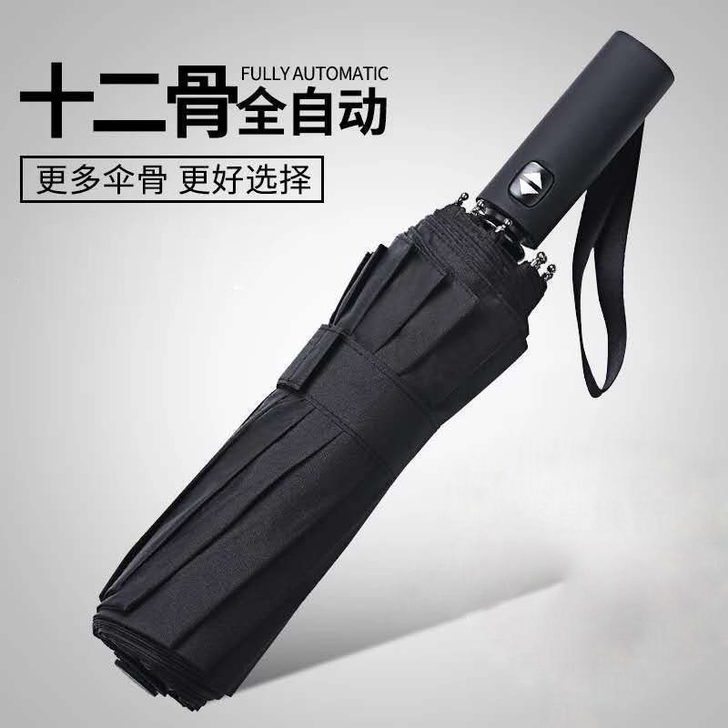 (亏本冲量) 自动雨伞十二骨晴雨两用 折叠...