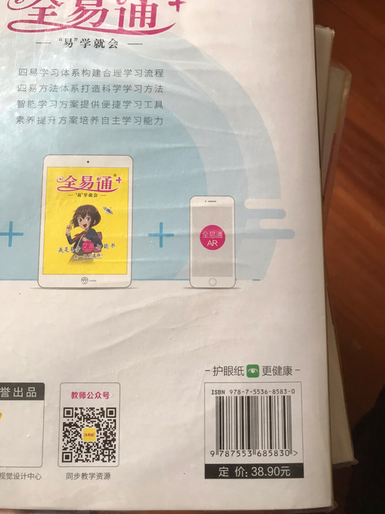 全易通,转卖闲置书籍,五年级上下册,六年级...