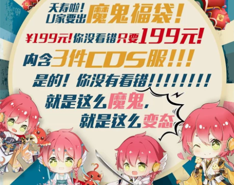 福袋Uwowo悠窝窝 年货节魔鬼福袋 限量...