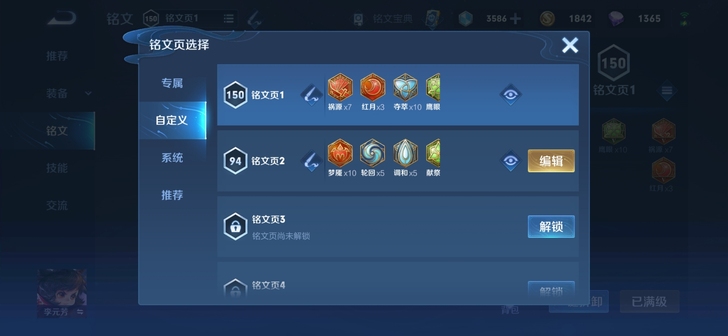 小号   一套满级物理铭文 韩信逐梦之影皮...