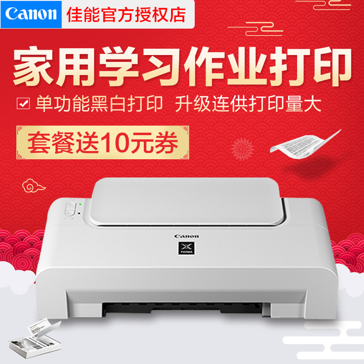 佳能家用打印机ip1188黑白喷墨便携式小...