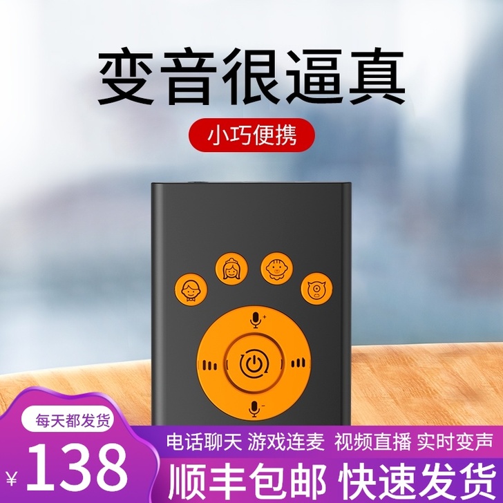 变声器女变男手机用通话电脑萝莉暖男大叔直播...