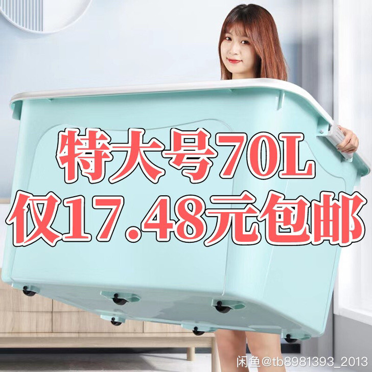 【70L仅17.48元包邮】 大号收纳箱#...