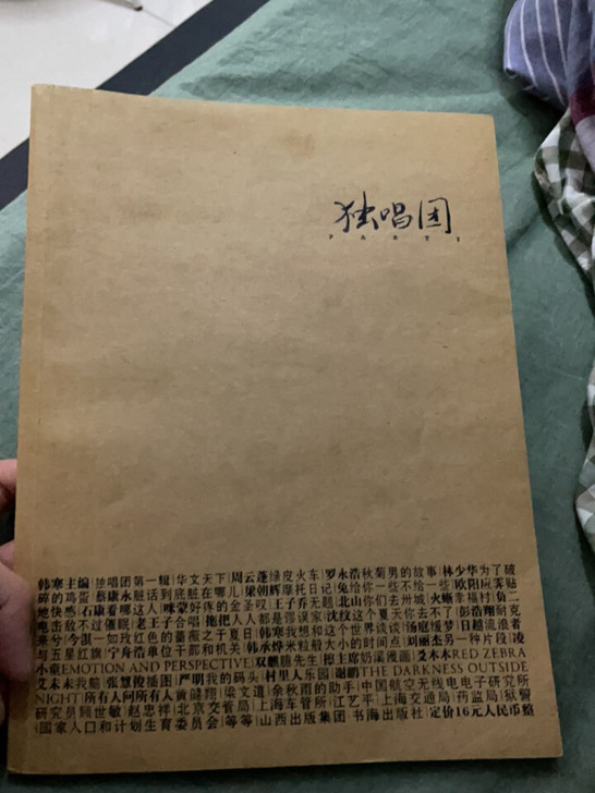 韩寒独唱团第1辑，已经是绝版杂志了。