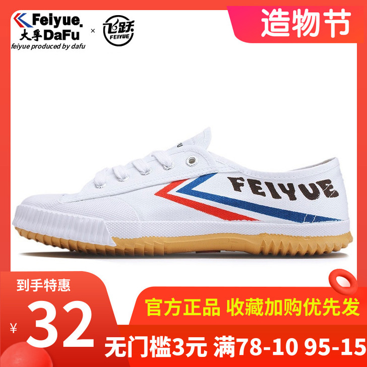 feiyue/飞跃 帆布鞋