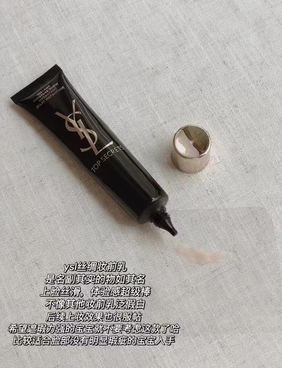 Ysl圣罗兰妆前乳 5ml
