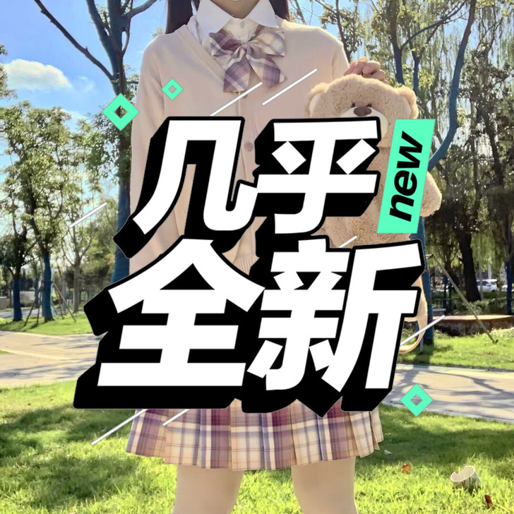 回血便宜出，仅试穿定位线已拆习惯性，入手渠...