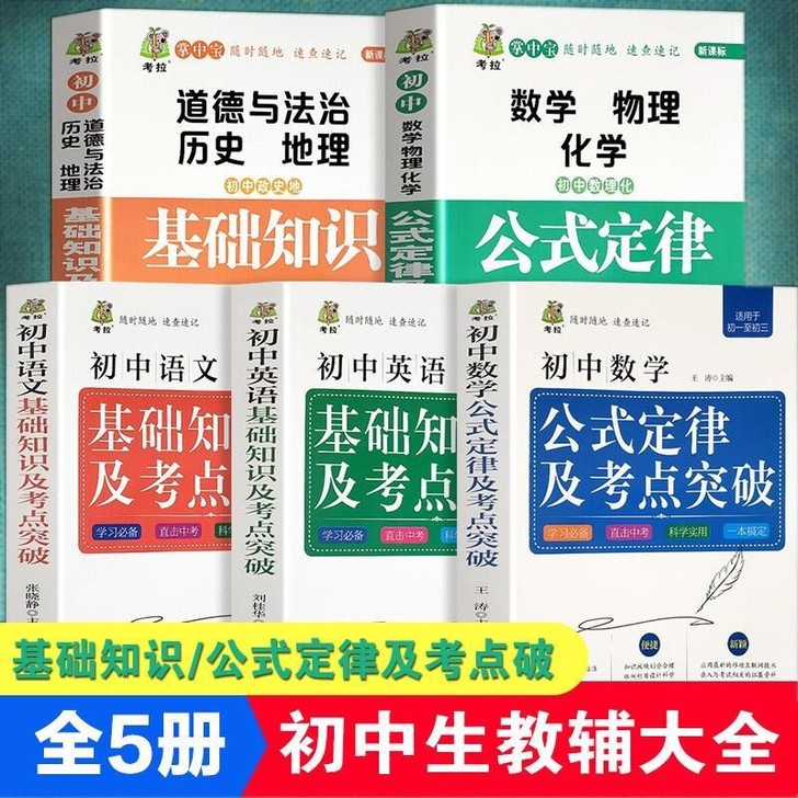 初中数理化重点突破政治地理历史初中语文英语...