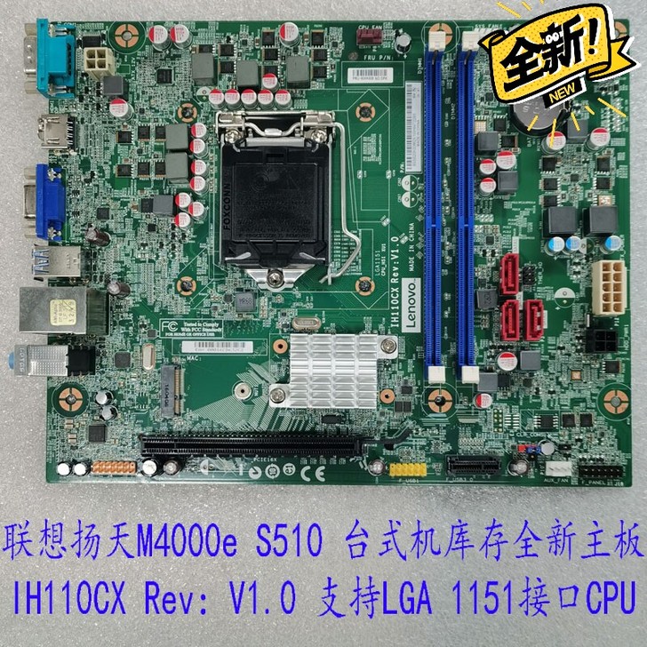 全新联想新板IH110CX 扬天M4000...