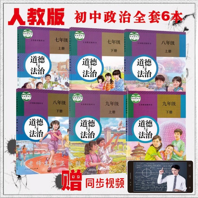 初中道德与法治一套