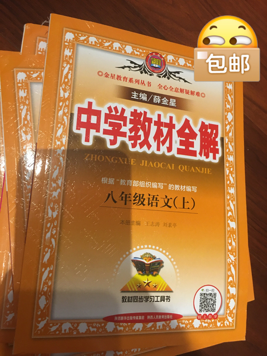 浙江的朋友看过来，中学教材全解 八年级上册