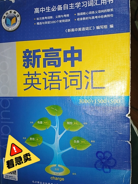 维克多英语3500+1500+500新高中...