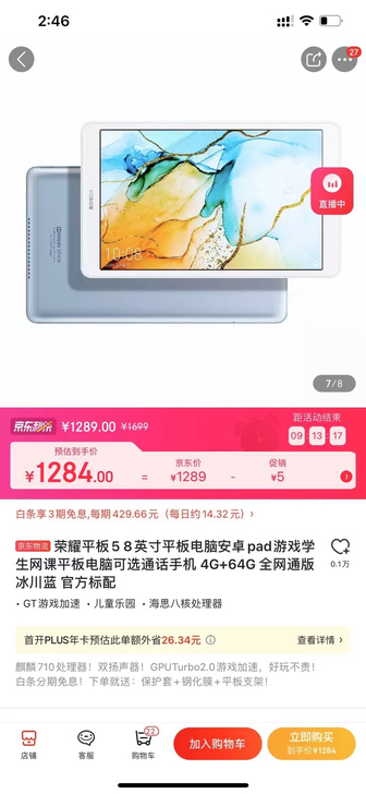 极品99新荣耀平板5 8英寸平板4G+64G