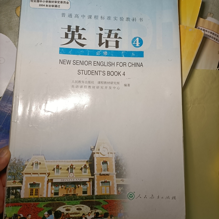 人教版英语必修四课本 本人高中毕业出售课本