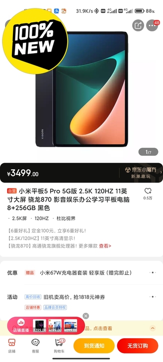 预售小米平板5pro   8+256  5...