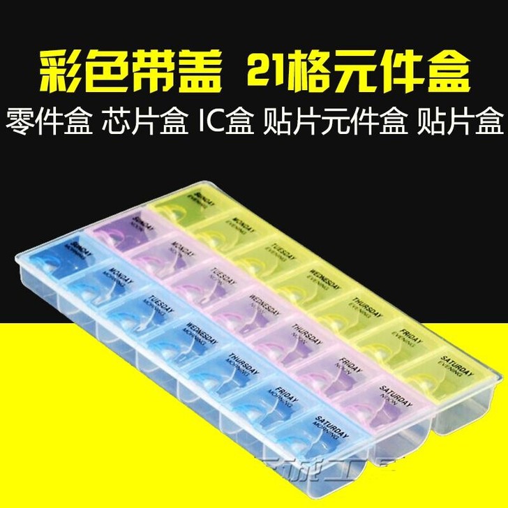 彩色带盖21格元件盒 零件盒 芯片盒 IC...