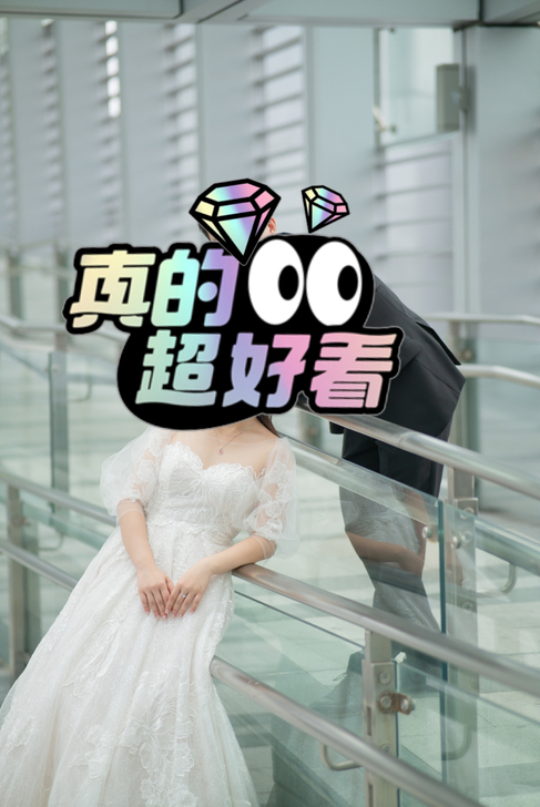 亲爱的白 花音婚纱