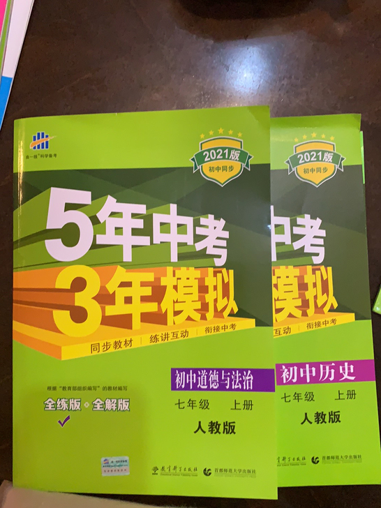 全新人教版5年中考3年模拟七年级上册历史、...