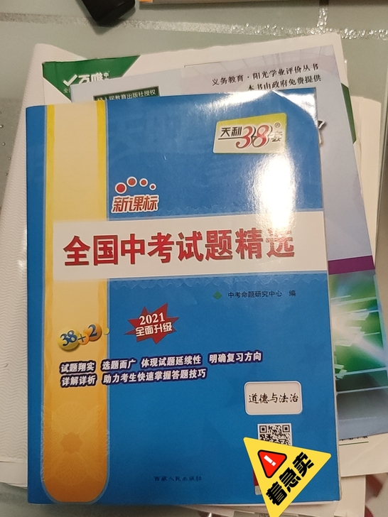 九年级及中考用书，具体价格见标签。购物30...