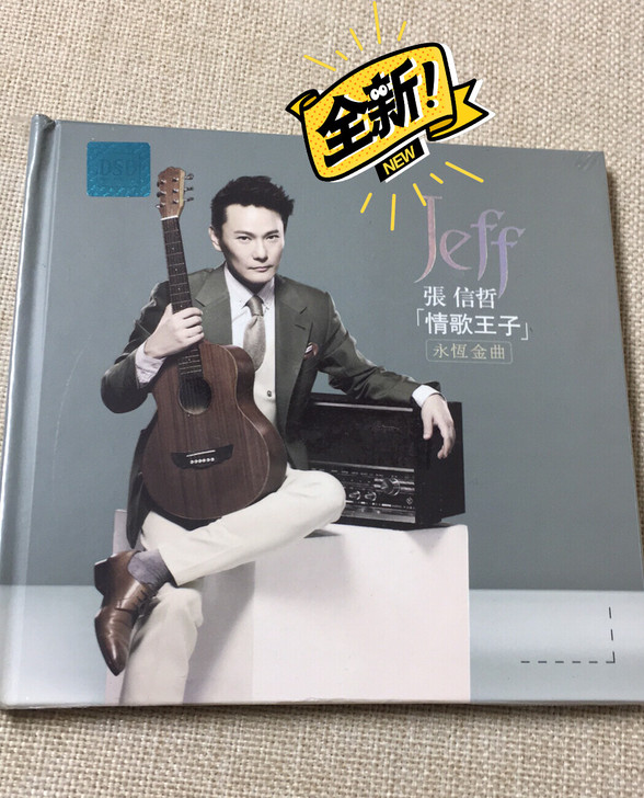 张信哲 情歌王子永恒金曲DSD黑胶CD