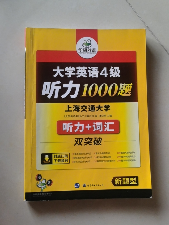 几乎全新,除了听力1000做了第一小节,欢...