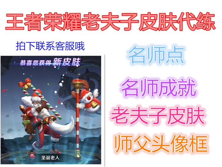老夫子圣诞老人皮肤 代刷名师点 老夫子圣诞...