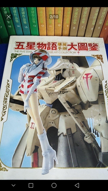 五星物语华丽手办大图鉴卡片  包邮