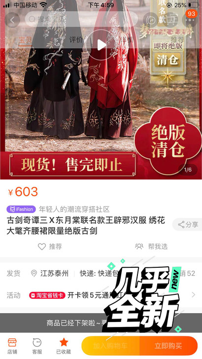 东月棠 s码 穿一洗一 古剑奇谭三X东月棠...