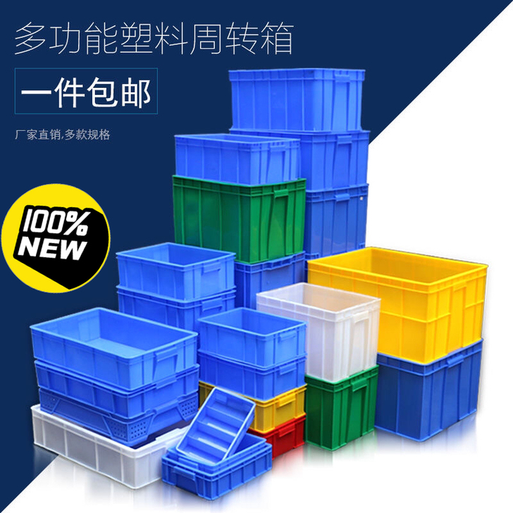 厂家直销加厚塑料周转箱五金盒包装箱长方形胶...