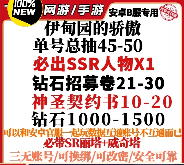 伊甸园的骄傲初始号自抽号开局号自选号国服官...