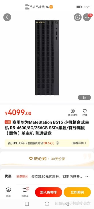 华为B515单主机，台式主机8+256.固...
